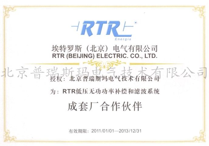 RTR低压无功功率补偿和滤波系统