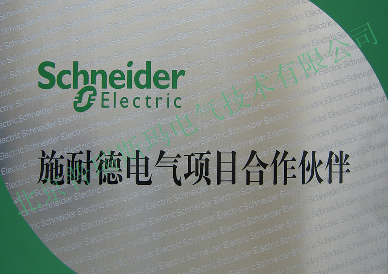 2013施耐德电气项目合作伙伴